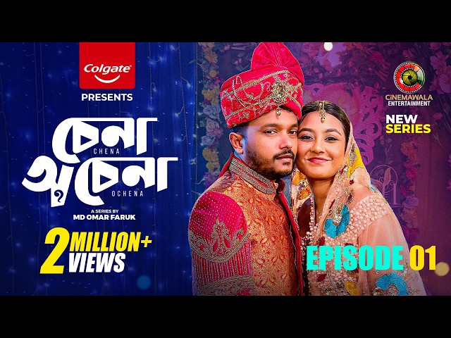Chena Ochena | Episode 1 | Allen Shubhro | Chhoya | Dilara Zaman | Md Omar Faruk | Series 2026