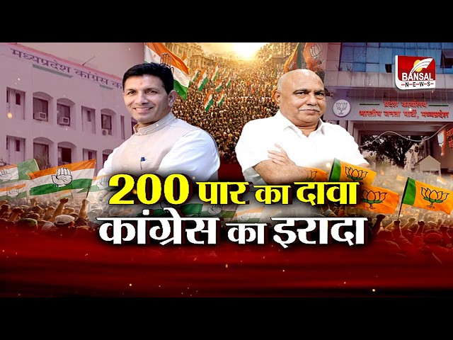 Today’s Issue: Claiming 200 Seats, Congress’s Intent. MP Election 2028. MP Politics