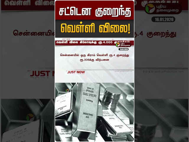 சட்டென குறைந்த வெள்ளி விலை!  | Silver Rate | Silver Price Today