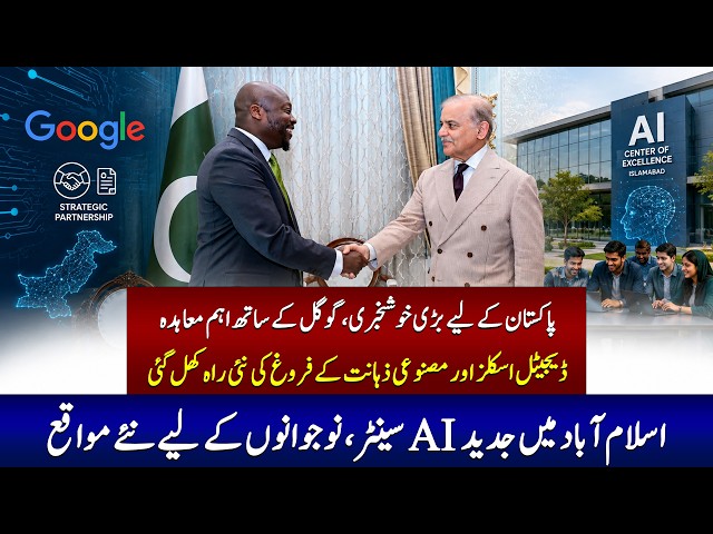 Pakistan Signs Major Google Agreement | AI Centre of Excellence and New Digital Skills Opportunities