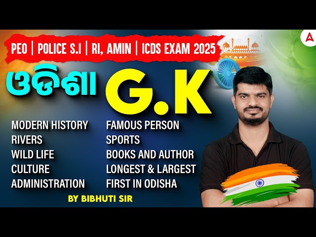 Complete Odisha GK for PEO , Police SI, ARI AIN, ICDS 2025 | Odisha GK by Bibhuti Sir