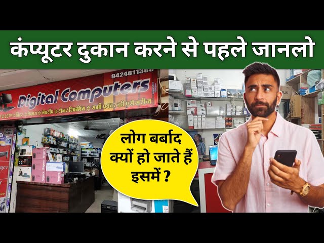 How to open a computer shop? | How to start a computer shop | new computer shop business tips