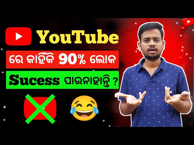 How To Success In Youtube | Youtube Success Tips | How To Become A Successful Youtuber In Odia