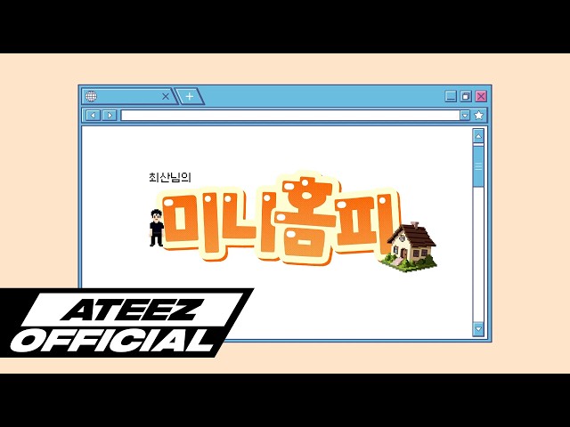 최산 님의 미니홈피 | ATEEZ(에이티즈) 산