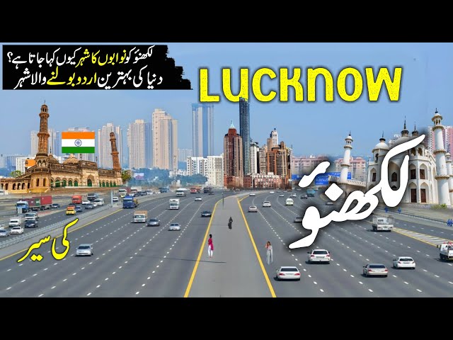 Travel to Lucknow|Complete history Documentary About Lucknow urdu hindi|Lucknow Vlog|Lucknow ki ser