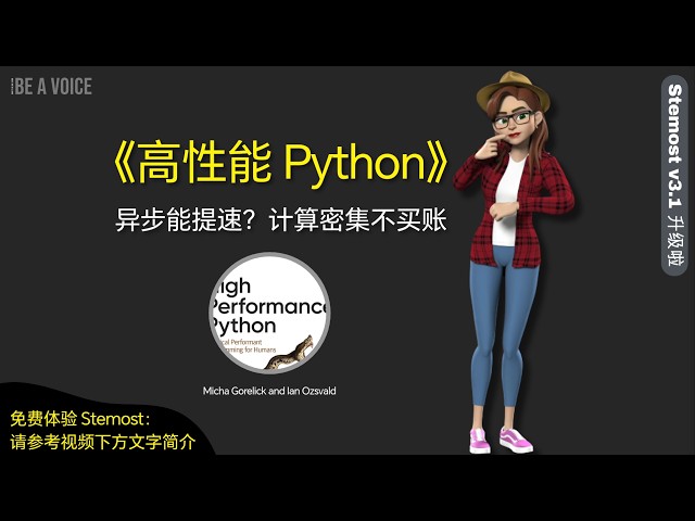 高性能Python