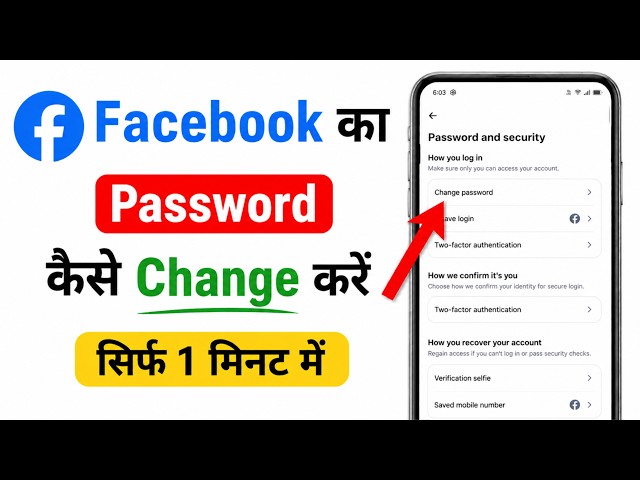 How to change your Facebook password | How to change Facebook password