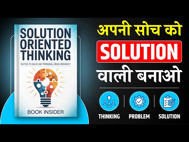 Solution Oriented Thinking: Har Problem Ka Instant Solution | Book Summary in Hindi | Book Insider