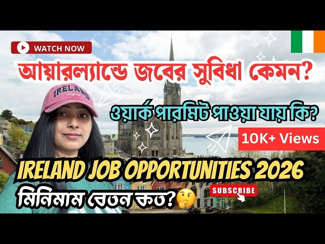 আয়ারল্যান্ডে চাকরির সুযোগ 🇮🇪, Salary & Work Permit Visa 🤔 | JOBS in IRELAND for Foreigners + Tips ✨