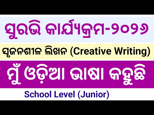 I Am the Odia Language: Creative Writing | Surabhi Programme 2026 | Surabhi Creative Writing
