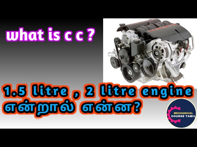 இன்ஜின் CC என்றால் என்ன?Meaning of 1 liter,2liter engine?What is cc?|Mechanical course tamil