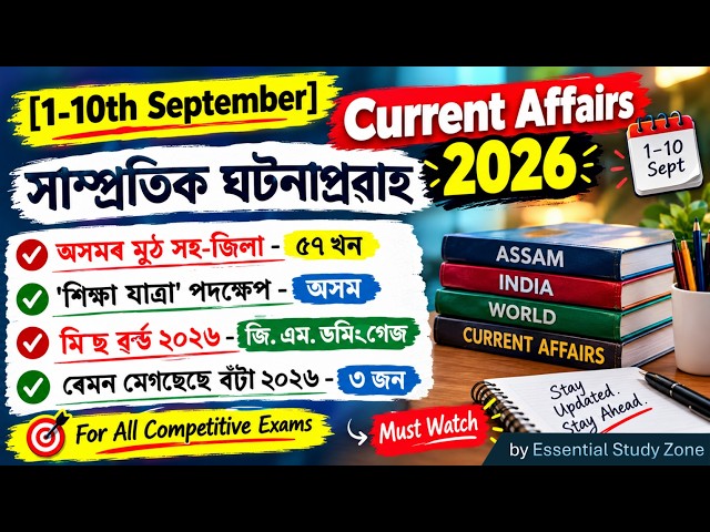 Assam Current Affairs (1-10th September) | Monthly Assam Specific MCQs | ADRE 3.0 ❤️