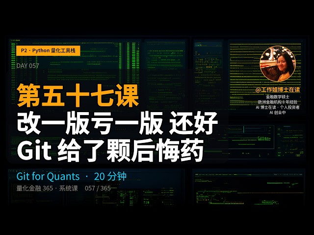 365天量化金融57: 量化代码用Git控制版本