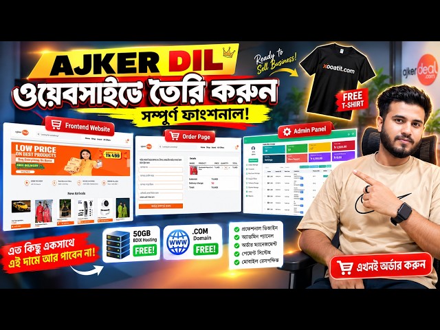 কম বাজেটে Professional E Commerce Website 🔥 Hosting + Domain একদম FREE!