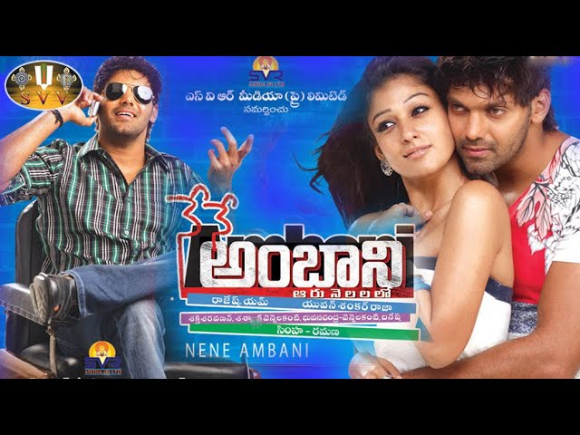 Nene Ambani Telugu Full Length Movie || Arya, Nayantara, Jiiva || Sri Venkateswara Movies