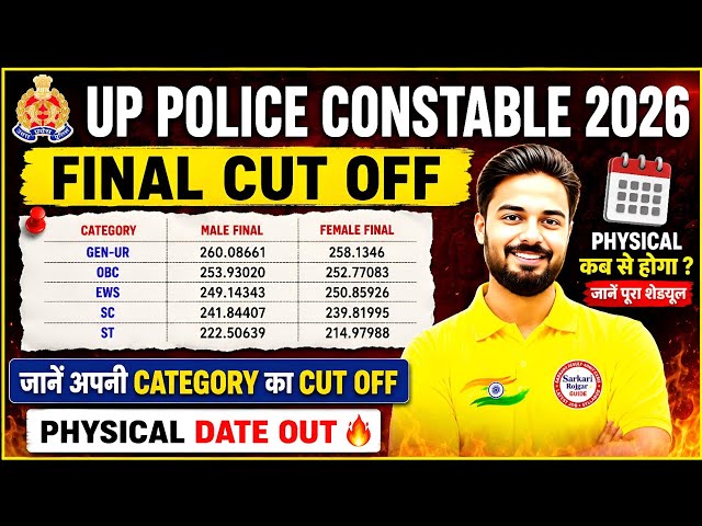 UP Police Constable Final Cut Off 2026 🔥 | UP Police Constable Cut Off 2026