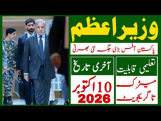Goverment Of Pakistan Prime Minister Office Latest Jobs 2026 | Technical Job Info 1.0