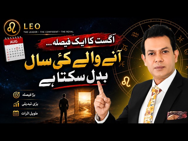 Leo August 2026 Horoscope | Are You Ready For This Turning Point?
