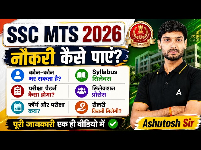 SSC MTS 2026 Vacancy | SSC MTS Syllabus, Exam Pattern, Eligibility, Form Date? | Complete Details