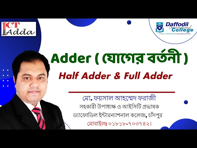 Adder | অ্যাডার | HSC ICT | Logic gate | ICT Adda