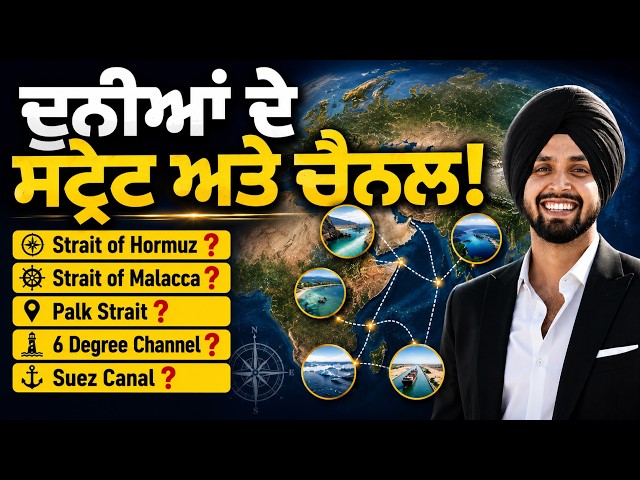 PSSSB & Punjab Police 2026 | Important Straits & Channels of the World | GK MCQs by Gagandeep Sir