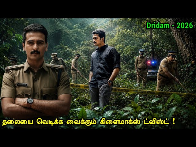 தரமான மலையாள படம் | Tamil Hollywood Times | movie story explained in tamil