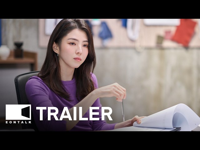 The Intern (2026) Movie Trailer 2 | EONTALK