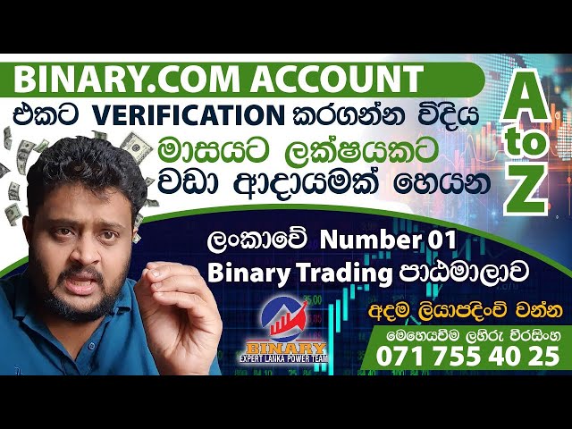 How to Verify your binary Account in sinhala Video 2021