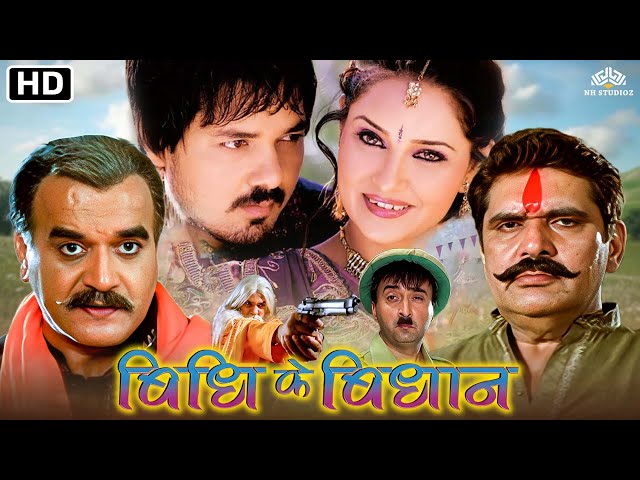 Bhidhi Ke Bhidhan Full Movie | बिधि के बिधान | Bhojpuri Movie | Raza Murad | Surendra Pal
