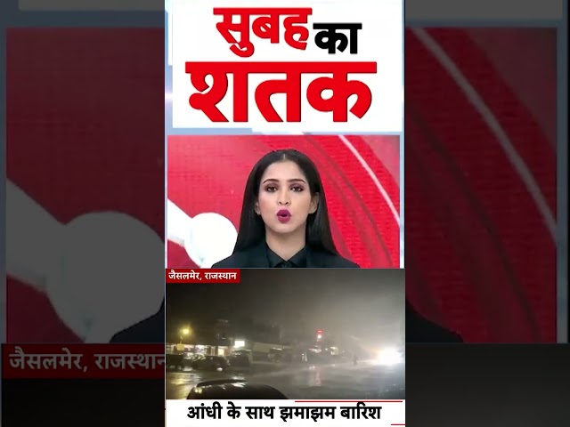 Weather News: Heavy rain with thunderstorm #ytshorts #weatherupdate #jaisalmer #rain #thunderstorm