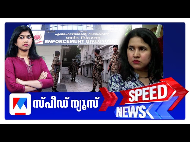 സ്പീഡ് ന്യൂസ് 1.30 PM, ജൂണ്‍ 01, 2026 | Speed News