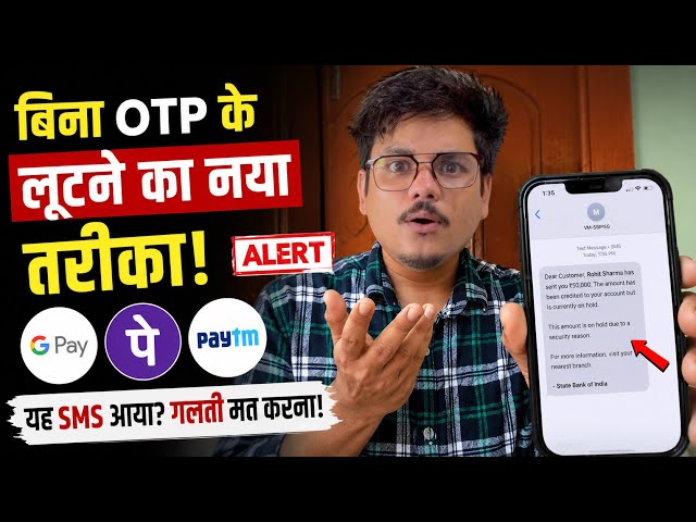 ₹50,000 आने का SMS? एक क्लिक Bank Account खाली! | UPI Payment Scam | Google Pay PhonePe Paytm Fraud 