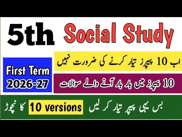 Class 5 Social study paper first term 2026 Sba 5th class ka Social study ka paper 1st term nichor