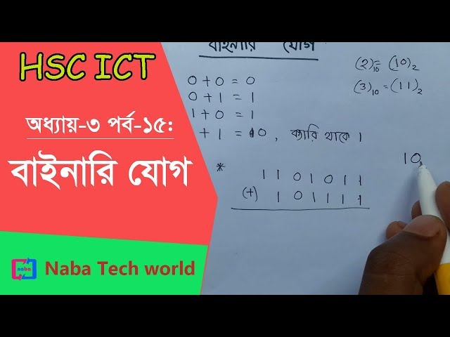 HSC ICT Tutorial Chapter-3.1 Part-15: How to Add Binary Number | Binary Addition | Binary Arithmetic