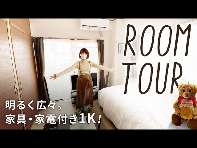 【ルームツアー】家具家電付き1Kマンスリーマンションのお部屋