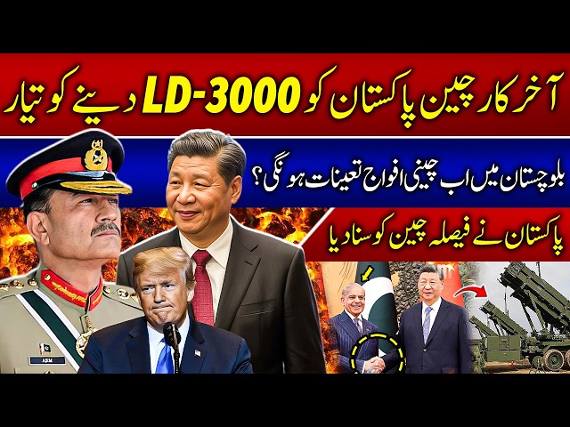 China Gives Pakistan LD3000 Air Defense? | Will Chinese Forces Be Deployed in Balochistan?