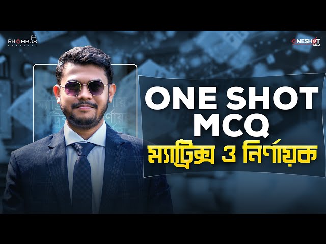 ম্যাট্রিক্স ও নির্ণায়ক  - HSC One Shot MCQ Class | Abhi Datta Tushar | Higher Math 1st Paper