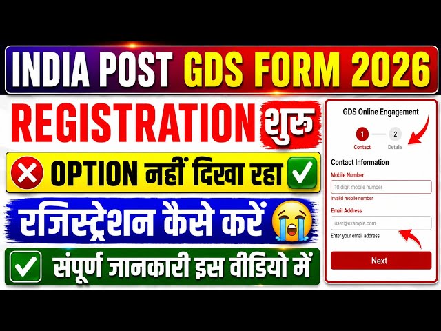 How to Register for GDS ✅ GDS Registration Option Not Showing 🔥 GDS Registration Not Working