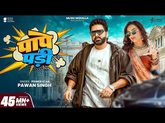 PAPE PADI | #Pawan Singh | Full Video | Queen Shalinee | पापे पड़ी | New Bhojpuri Song 2025
