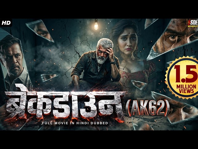 Breakdown (AK62) Full Hindi Dubbed Movie | Ajith Kumar, Trisha | Action Movies
