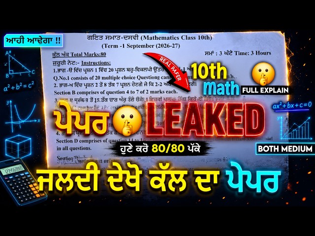 PSEB Class 10 Math September Exam 2026 | Full Paper Solution & Revision 🔥