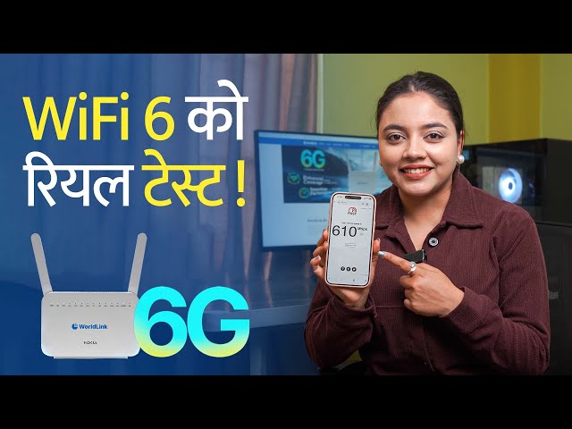 600 Mbps स्पीड ! WorldLink को WiFi 6 ले दियो दंग पार्ने रिजल्ट।