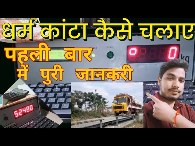How to run Dharm Kanta #Dharm Kanta 2023.