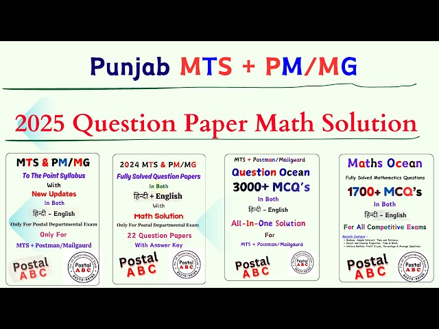 17. Punjab MTS & Postman/Mail Guard 2025 Math Solutions ||