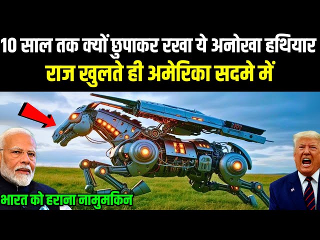 अमेरिका सदमे! भारत ने बनाया अनोखा हथियार तकनीक देखकर चीन और पाकिस्तान दहशत में | Ankit Awasthi Sir