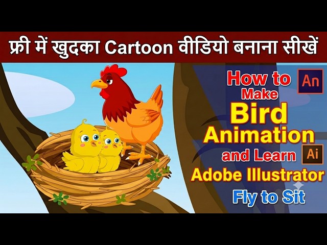 Illustrator CC में Murga (Chicken) Character Animation | Animate  Full Body Rigging Tutorial |