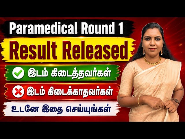 🔥Paramedical Round 1 Result Released🔥