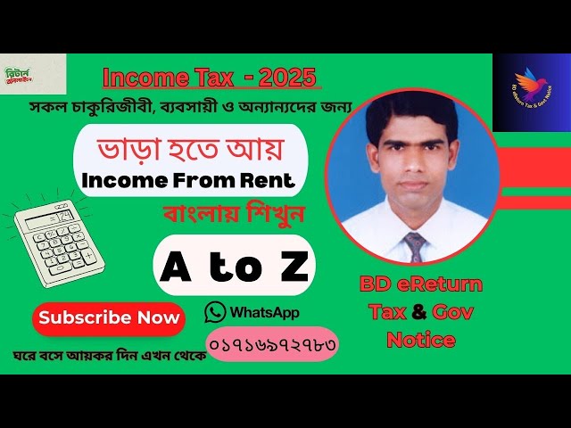 Income from Rent 2025 | Rent Income Tax Return Easily | BD eReturn Tax & Govt Notice. A to Z
