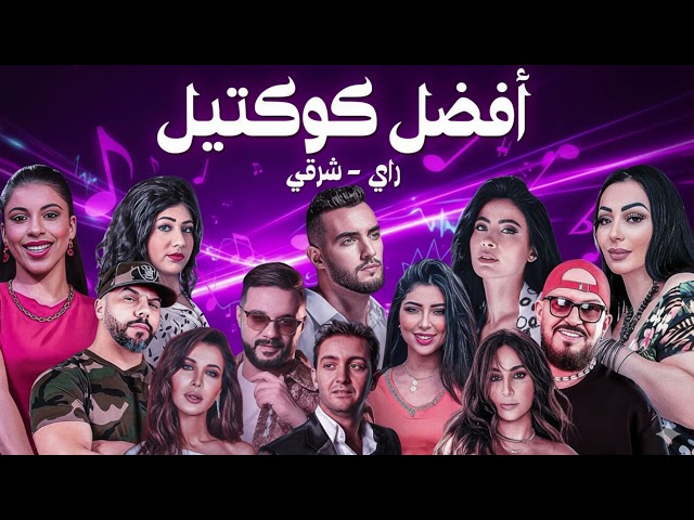 Best Of Rai & Oriental Mashups Compilation 2025