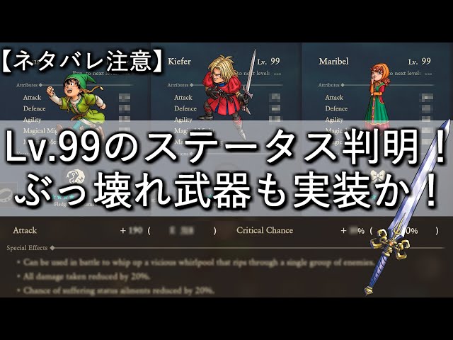 Level 99 Kiefer's strength revealed! Will he have a broken weapon?